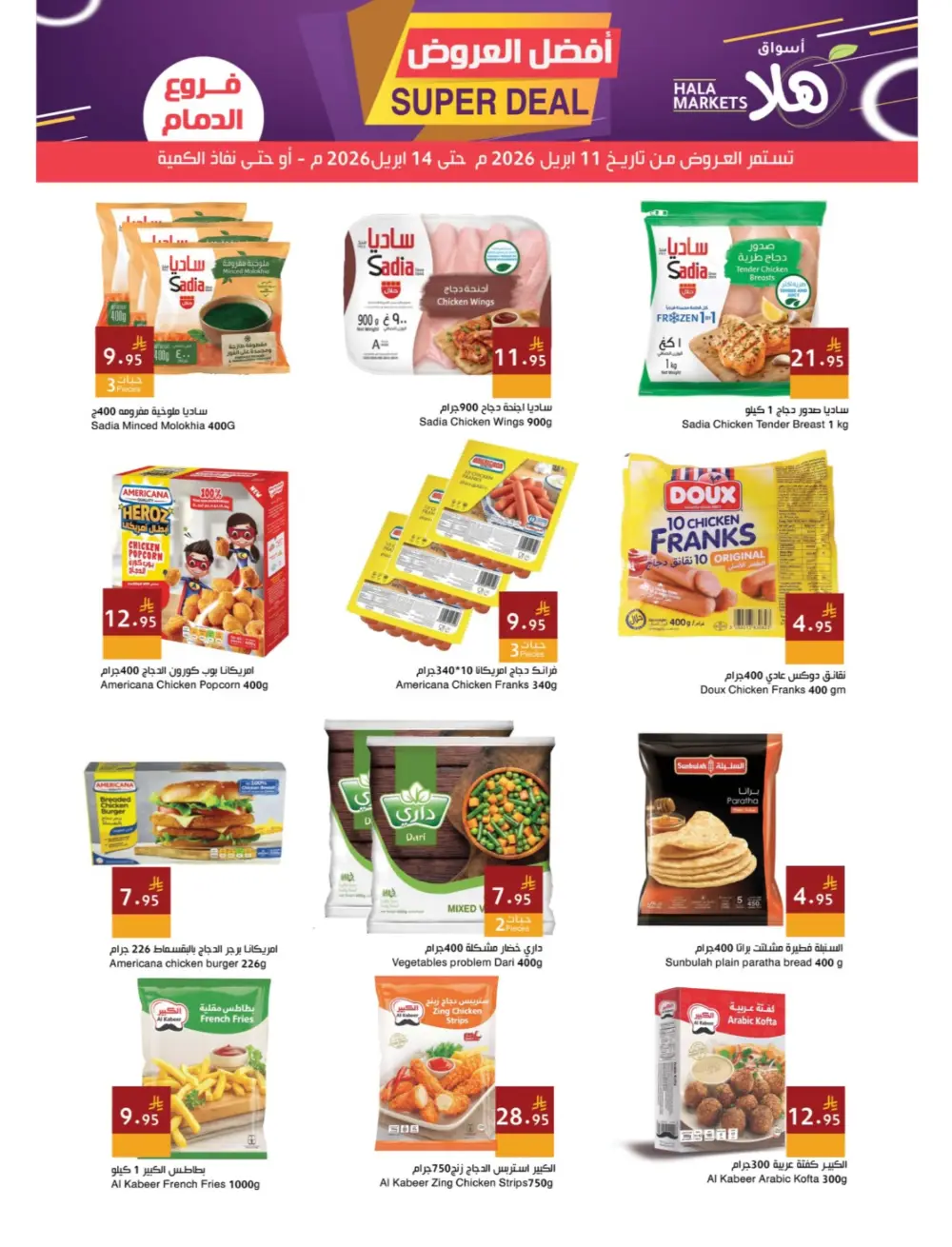 Hala Markets Dammam Super Deal | Ends 14 April